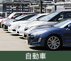 Automobile